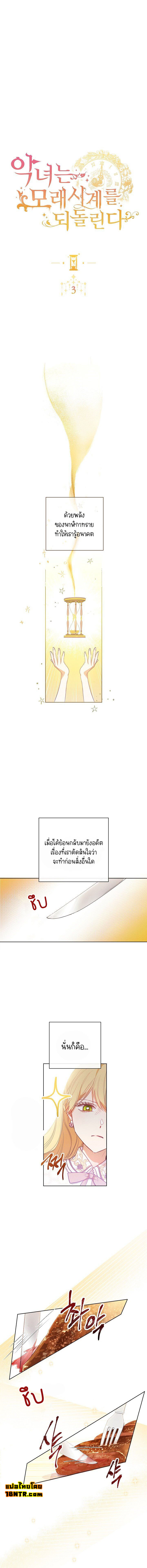 The Villainess Turns the Hourglass3 (2)